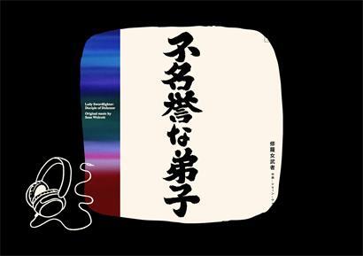 Inspiré par le Japon :  „Lady Swordfighter: Disciple of Dishono“ de Sean Wolcott