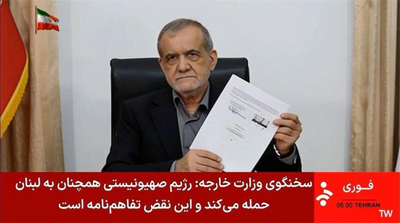 Irans Präsident Massud Peseschkian mit der unterzeichneten Absichtserklärung